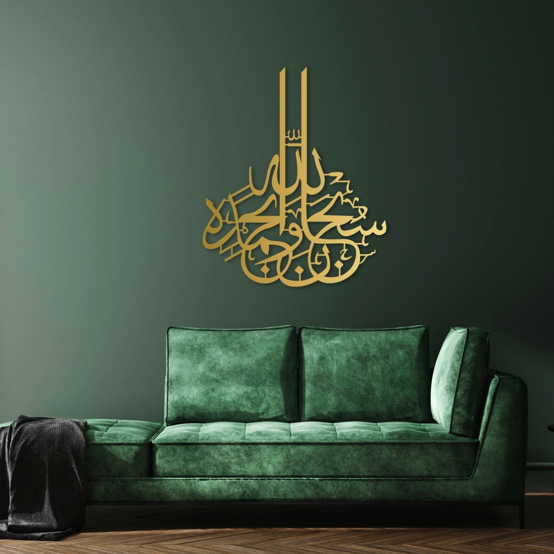Subhanallah Yazılı Metal Duvar Tablosu - AMD5240 - Görsel 7
